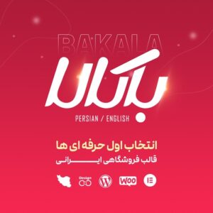 نمونه محصول فروش ویژه